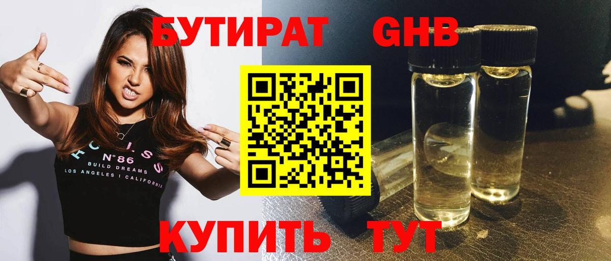 БУТИРАТ вода Курчатов