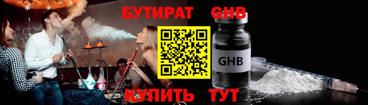БУТИРАТ бутик  Вход с VPN  Курчатов 