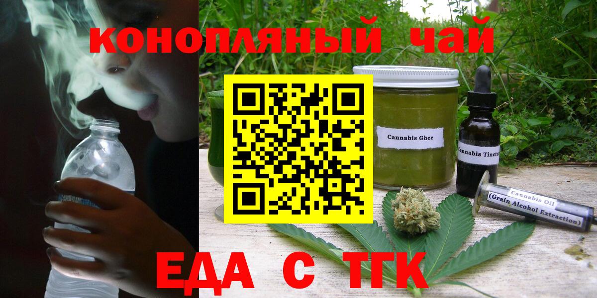 Еда ТГК марихуана  Вход с VPN  Курчатов 