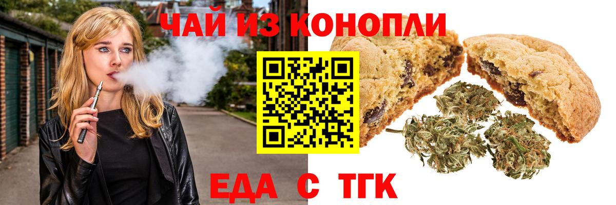 Еда ТГК конопля Курчатов