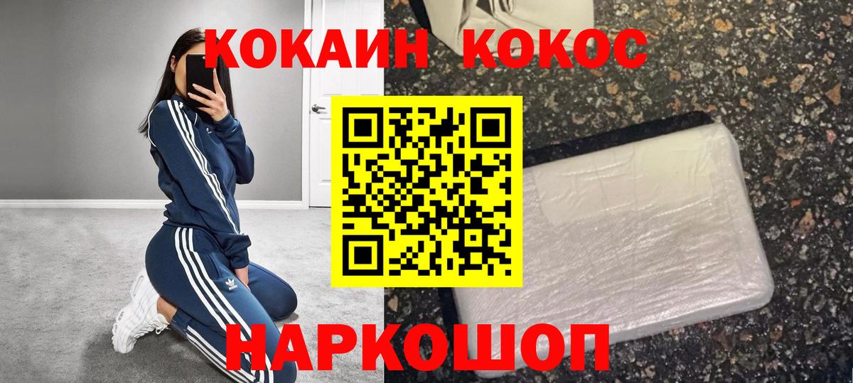 Кокаин FishScale  Вход с VPN  КОКАИН  Кокаин Колумбийский  Курчатов 