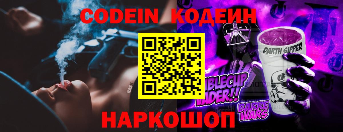 Кодеиновый сироп Lean Purple Drank Курчатов