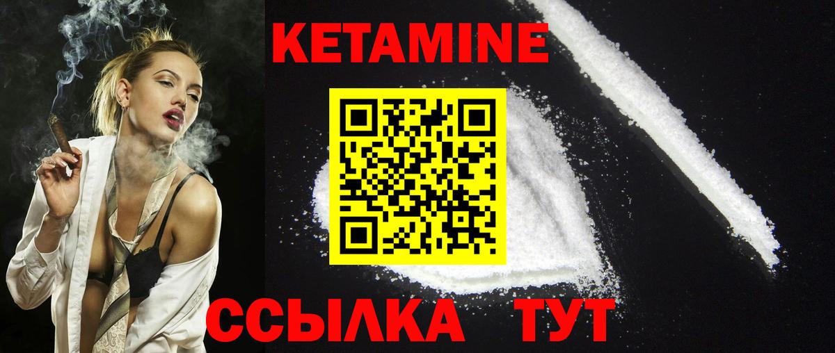 КЕТАМИН ketamine  Вход с VPN  Курчатов 