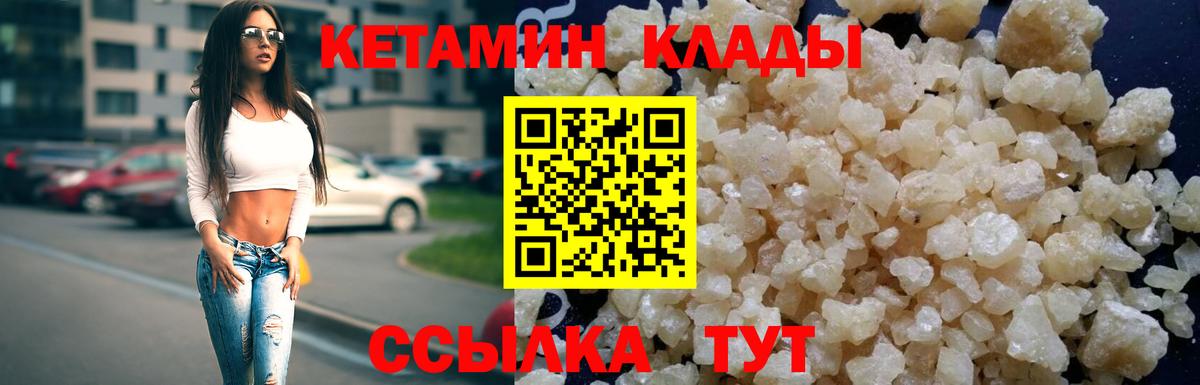 КЕТАМИН VHQ Курчатов