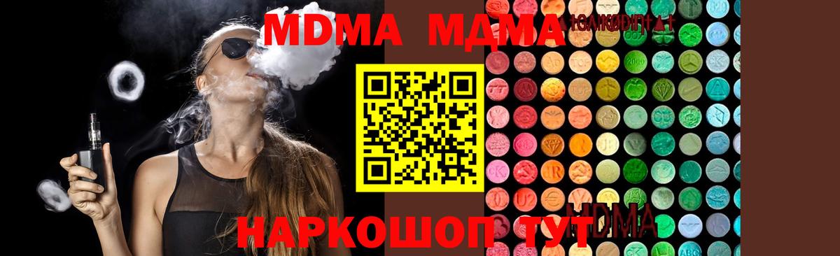 Курчатов  МДМА crystal  Вход с VPN  МДМА  MDMA Molly 
