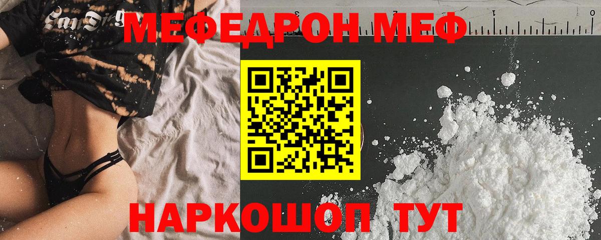 Мефедрон  Курчатов