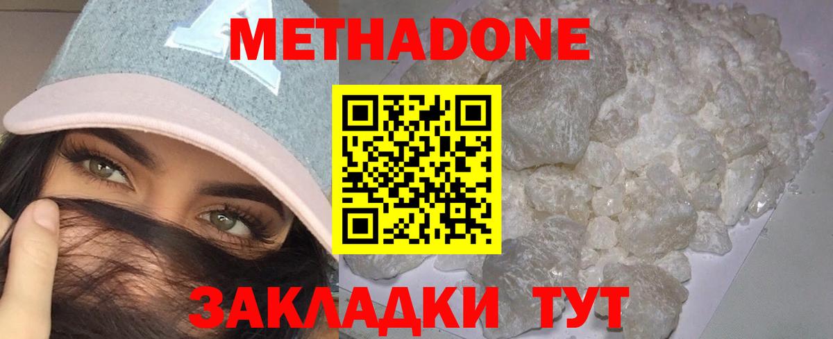 Курчатов  МЕТАДОН methadone  Метадон VHQ  Вход с VPN 