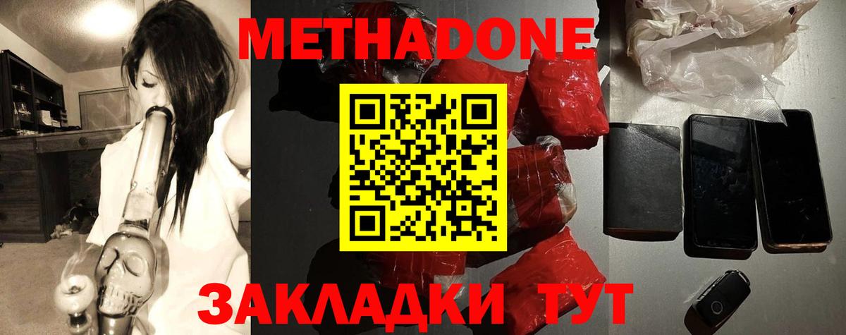 МЕТАДОН кристалл Курчатов