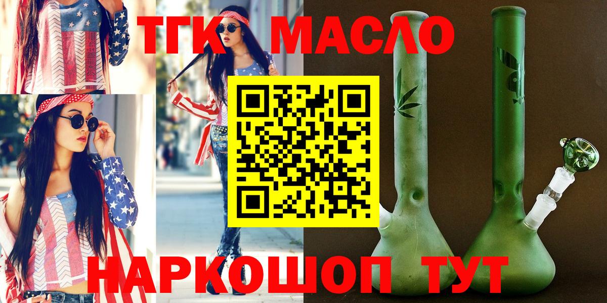 Курчатов  Дистиллят ТГК вейп с тгк  ТГК концентрат  Вход с VPN 